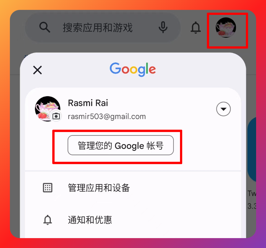 在Android 手机或平板创建和查看一组备用验证码